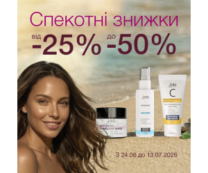 Жаркие скидки