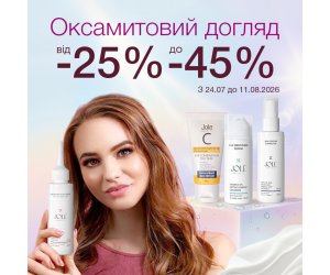Акция закончилась
