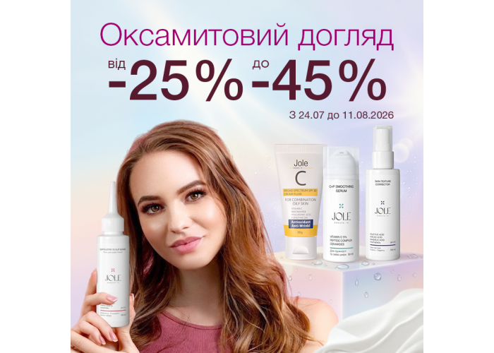 Бархатный уход