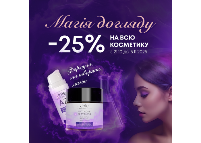 Магия ухода (Face Lab -30%)