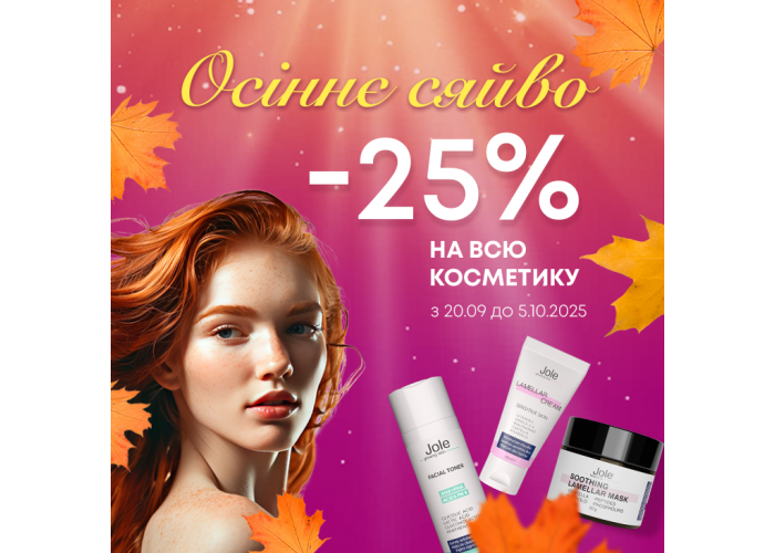 Осеннее сияние (-25%)