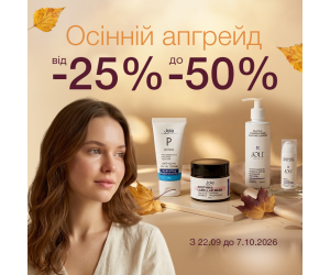 Осенний апгрейд - 25%