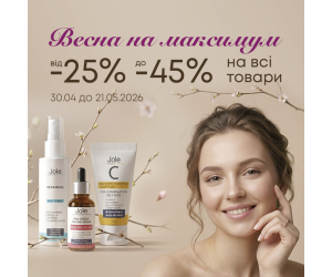 Весна на максимум