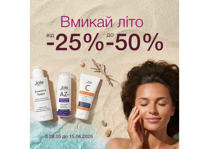 Включай лето