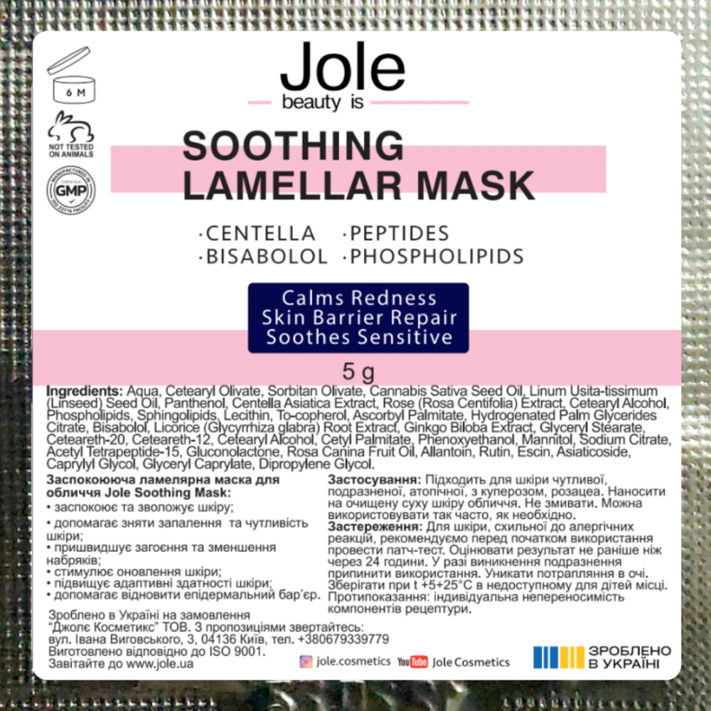 Успокаивающая ламелярная маска Jole Soothing Mask 3 мл