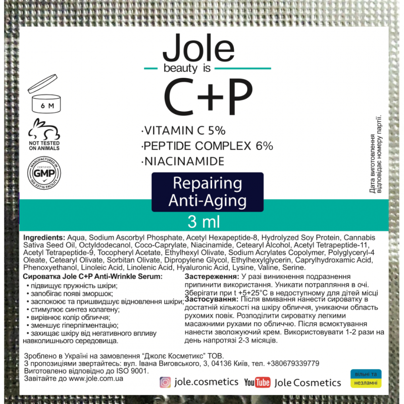 ОМОЛАЖИВАЮЩАЯ СЫРОВОТКА ВИТАМИН C + ПЕПТИДЫ Jole C+P Anti-Wrinkle Serum 3ml