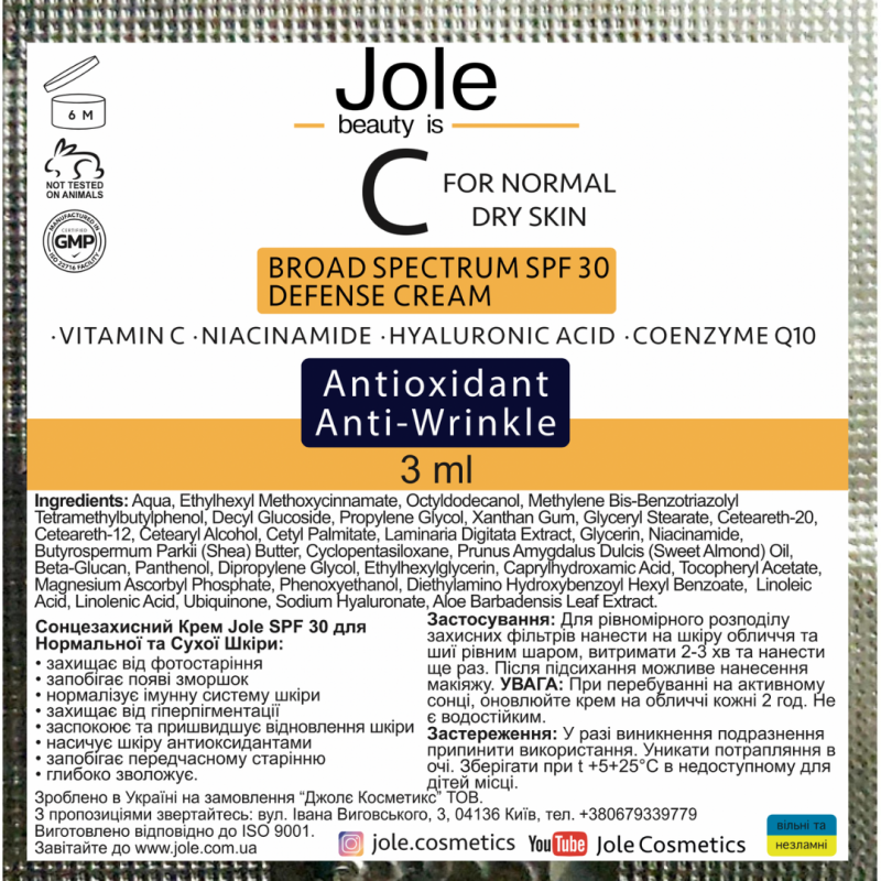 СОНЦЕЗАХИСНИЙ КРЕМ ДЛЯ НОРМАЛЬНОЇ ТА СУХОЇ ШКІРИ Jole SPF 30 - 3ml