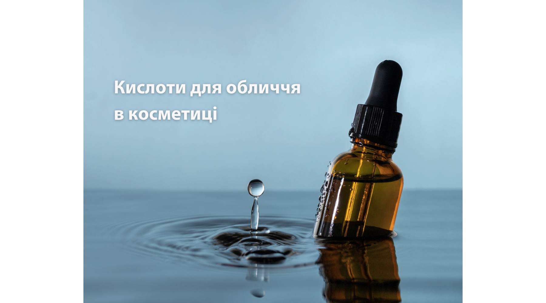 Кислоты для лица в косметике: типы, польза и правила использования