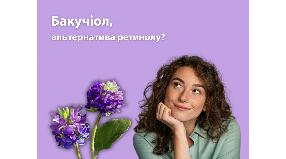 Бакучіол у косметиці: натуральна альтернатива ретинолу